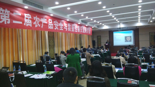 第二屆農產品安全與質量控制交流研討會 第二屆農產品安全與質量控制交流研討會