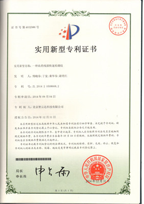 智云達又獲一實用新型專利——一種農藥殘留快速檢測儀 智云達又獲一實用新型專利——一種農藥殘留快速檢測儀
