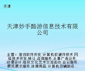 天津妙手酷游 專注于計算機軟硬件技術創(chuàng)新的探索者